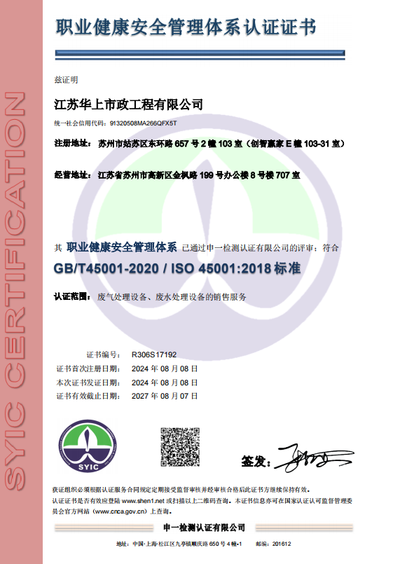 職業健康安全管理體系認證證書