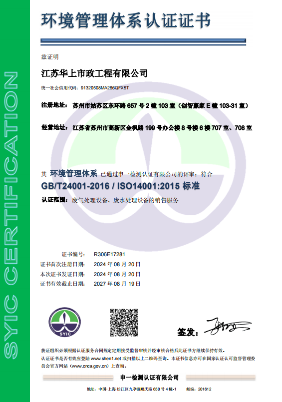 環境管理體系證書