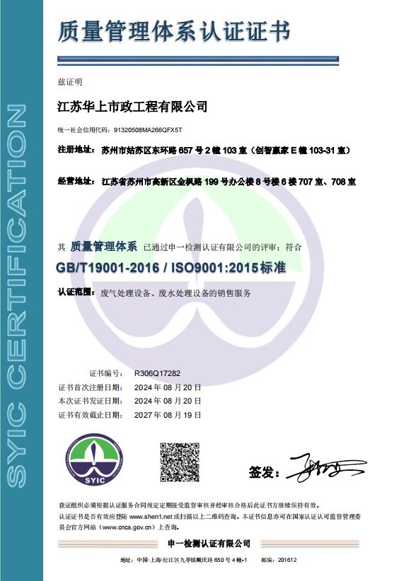 質量管理體系證書